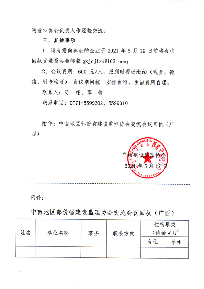 关于召开中南地区部分省建设监理协会工作交流会的通知-2.jpg