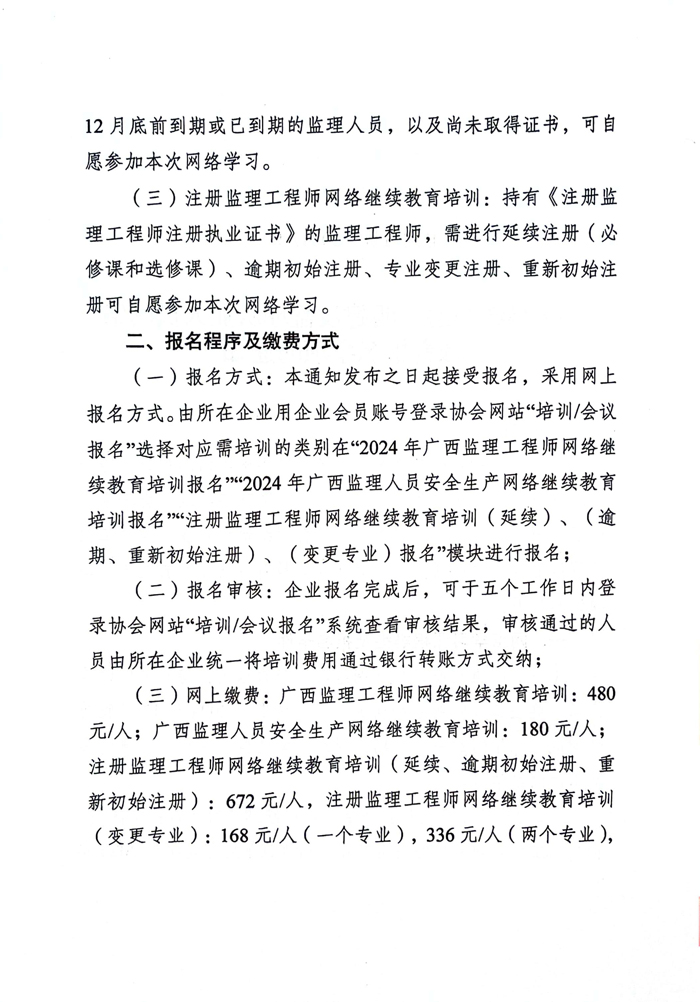 文件_广西建设监理协会(1)_2.jpg